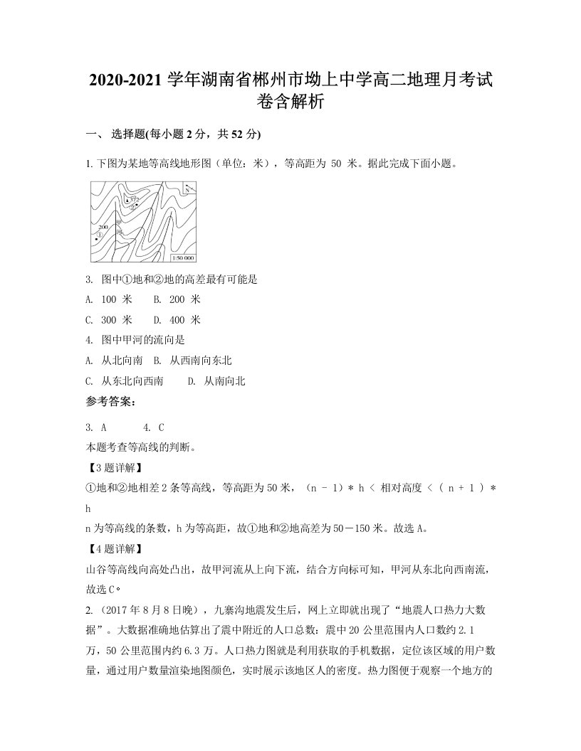 2020-2021学年湖南省郴州市坳上中学高二地理月考试卷含解析