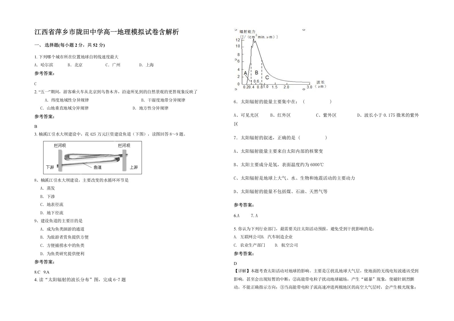 江西省萍乡市陇田中学高一地理模拟试卷含解析