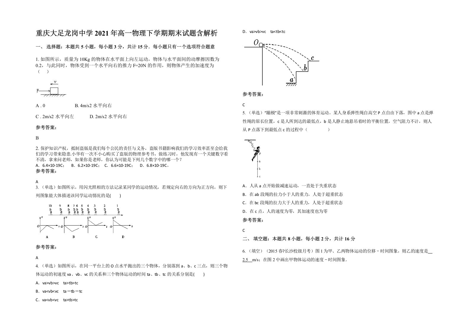 重庆大足龙岗中学2021年高一物理下学期期末试题含解析