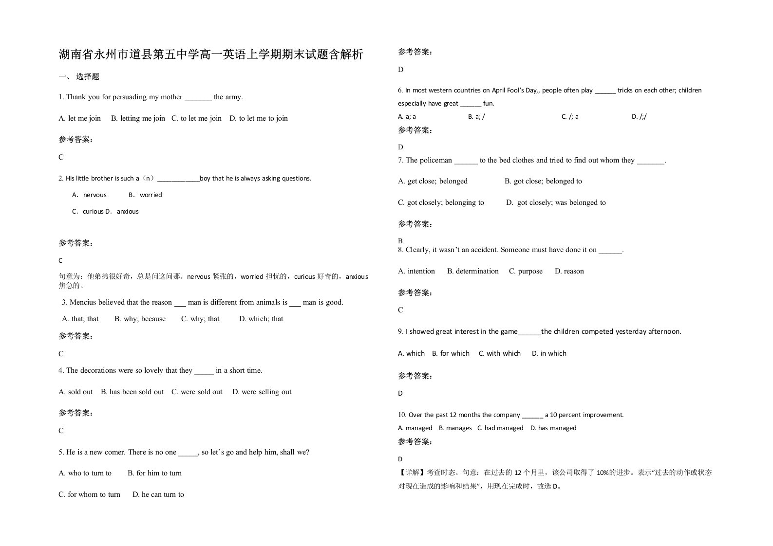 湖南省永州市道县第五中学高一英语上学期期末试题含解析