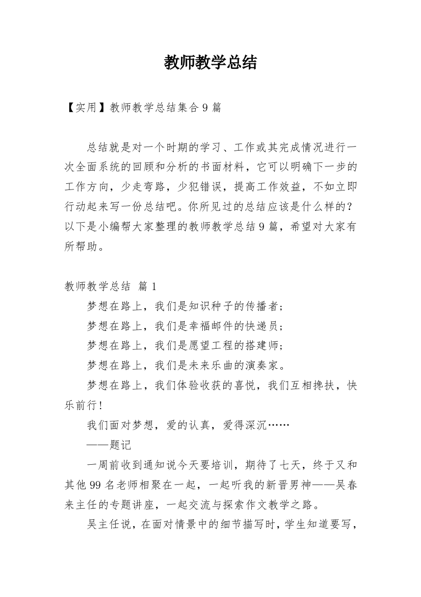 教师教学总结_307