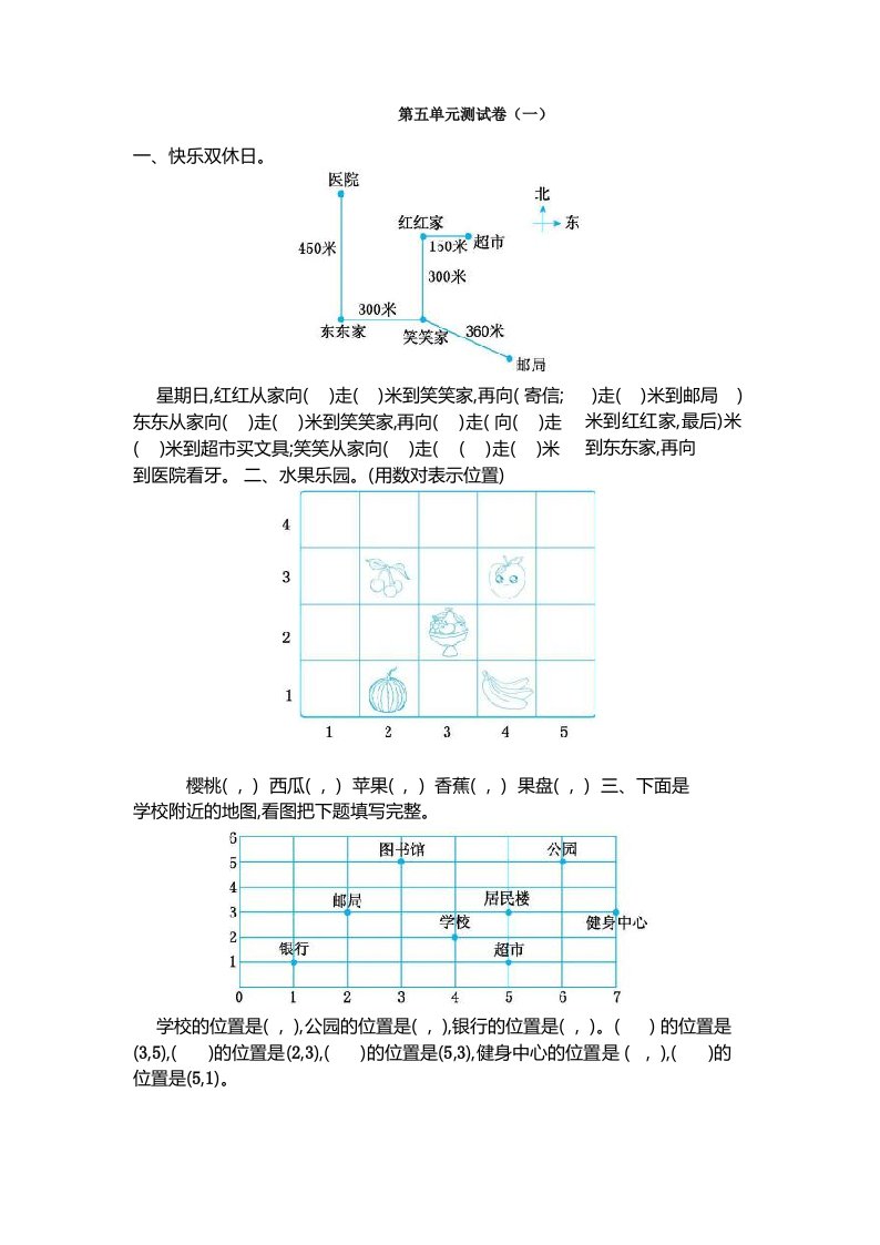 北师大版小学数学四年级上册第五单元测试卷及答案(共三套)