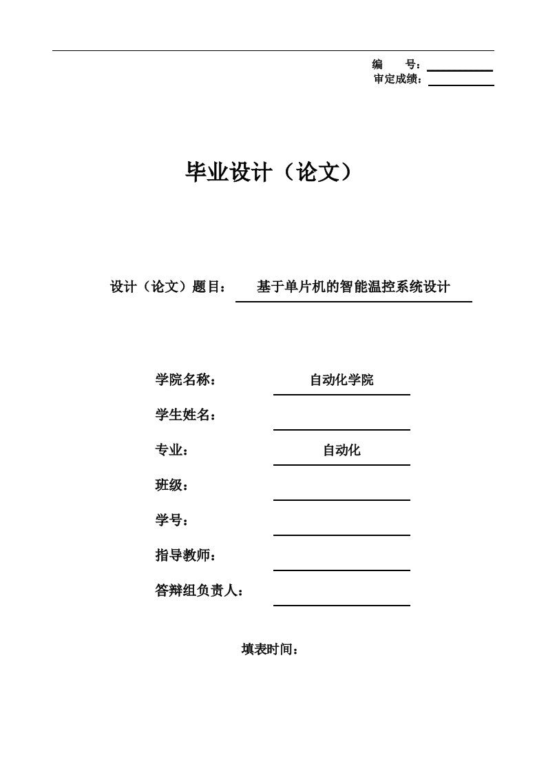 基于51单片机的智能温控系统设计