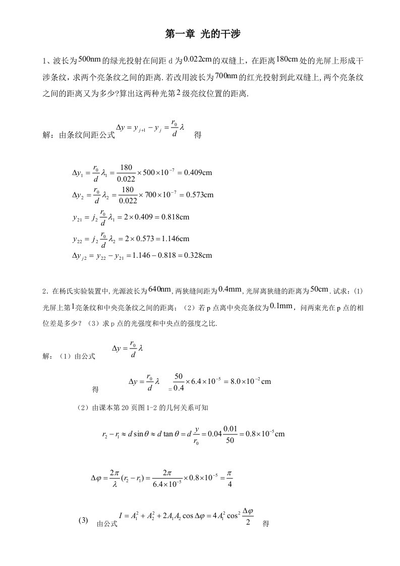 光学课后习题解答