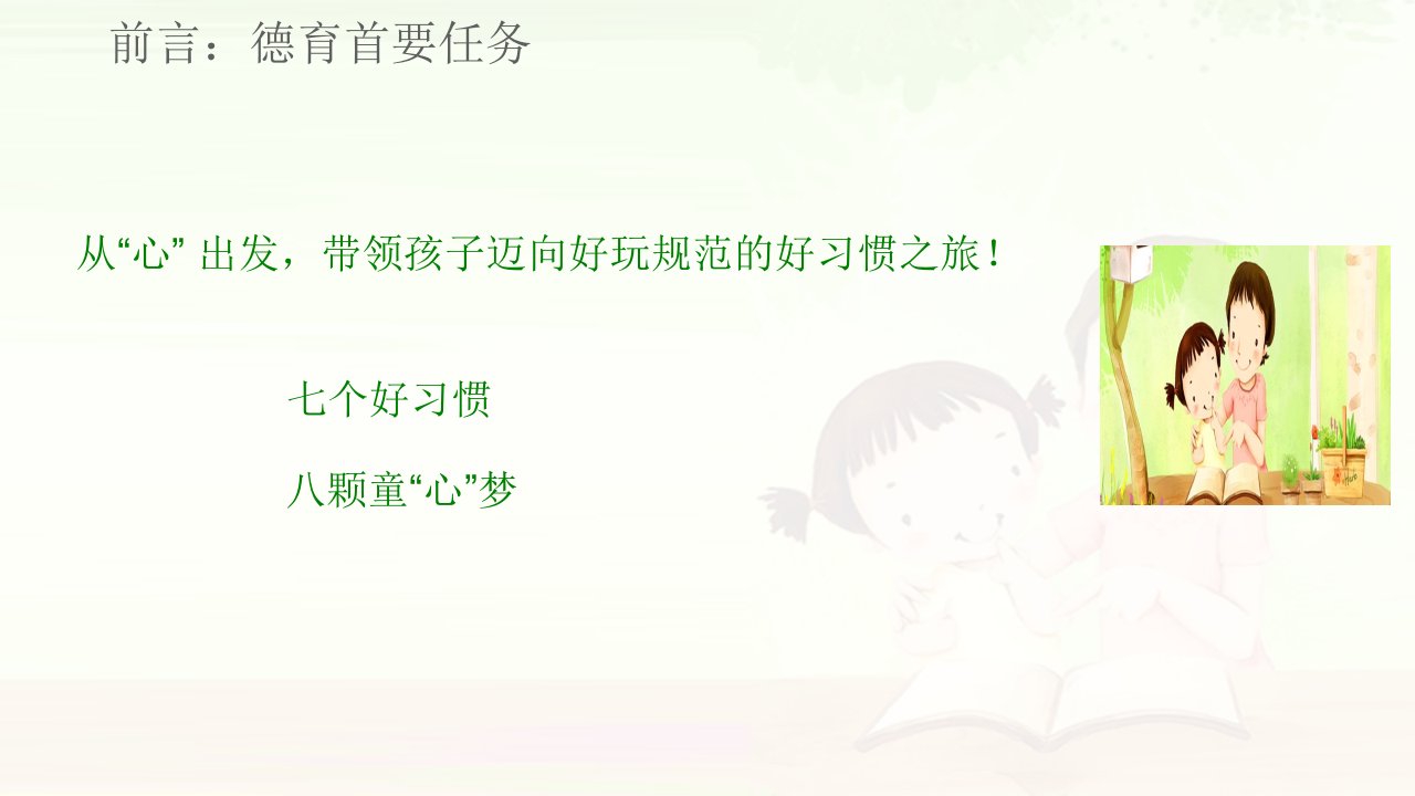 小学生好习惯养成小学养成教育培训优质课件