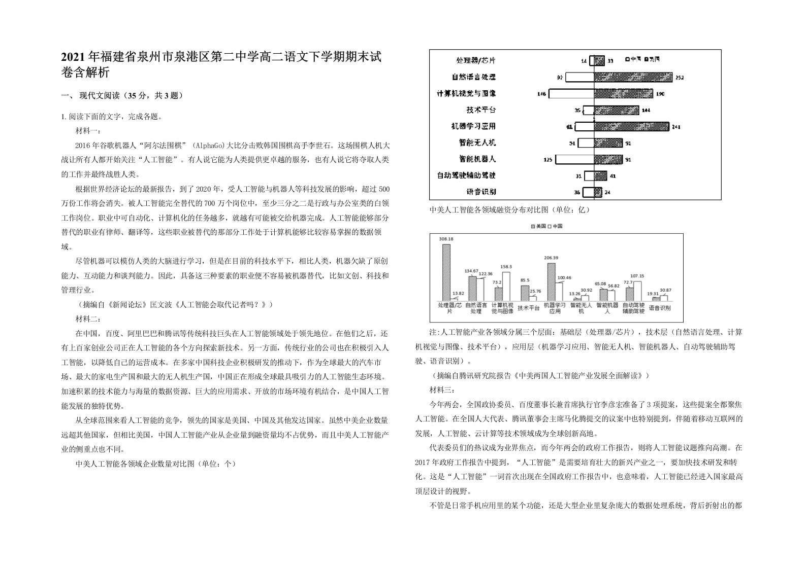 2021年福建省泉州市泉港区第二中学高二语文下学期期末试卷含解析