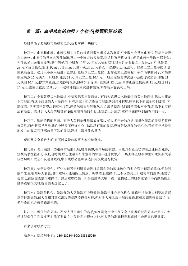 高手总结的炒股7个技巧(股票配资必看)（合集五篇）[修改版]