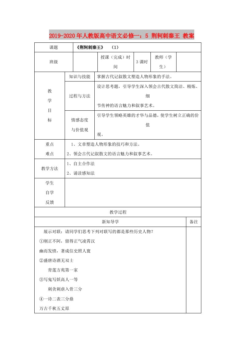 2019-2020年人教版高中语文必修一：5