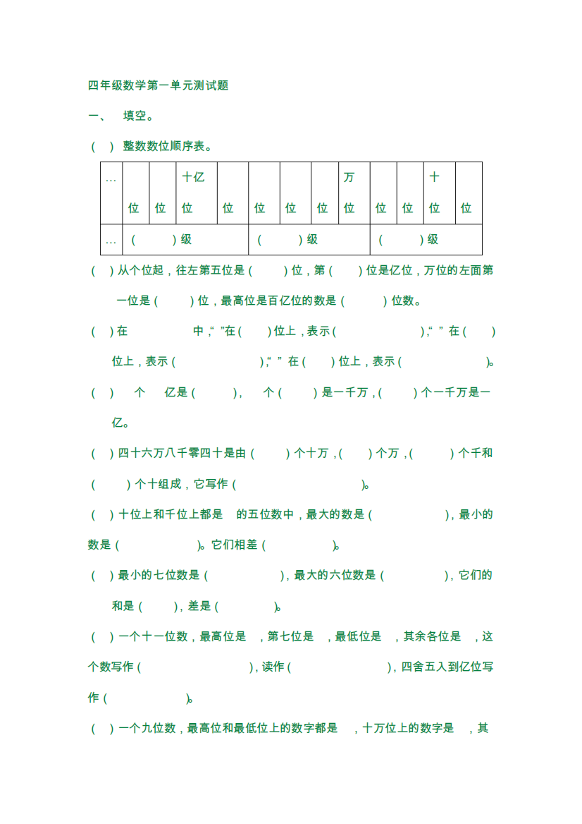 人教版四年级上册数学第1单元试卷1