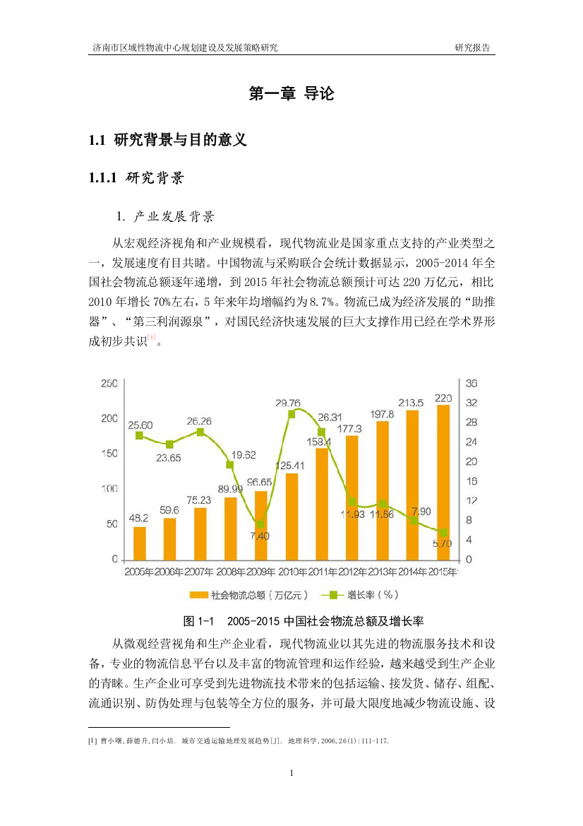 马交国物流课题研究报告：2017.0213