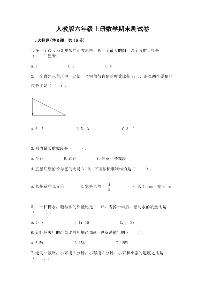 人教版六年级上册数学期末测试卷及答案【各地真题】