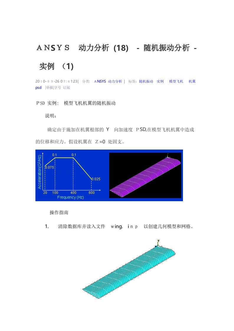 随机振动分析实例