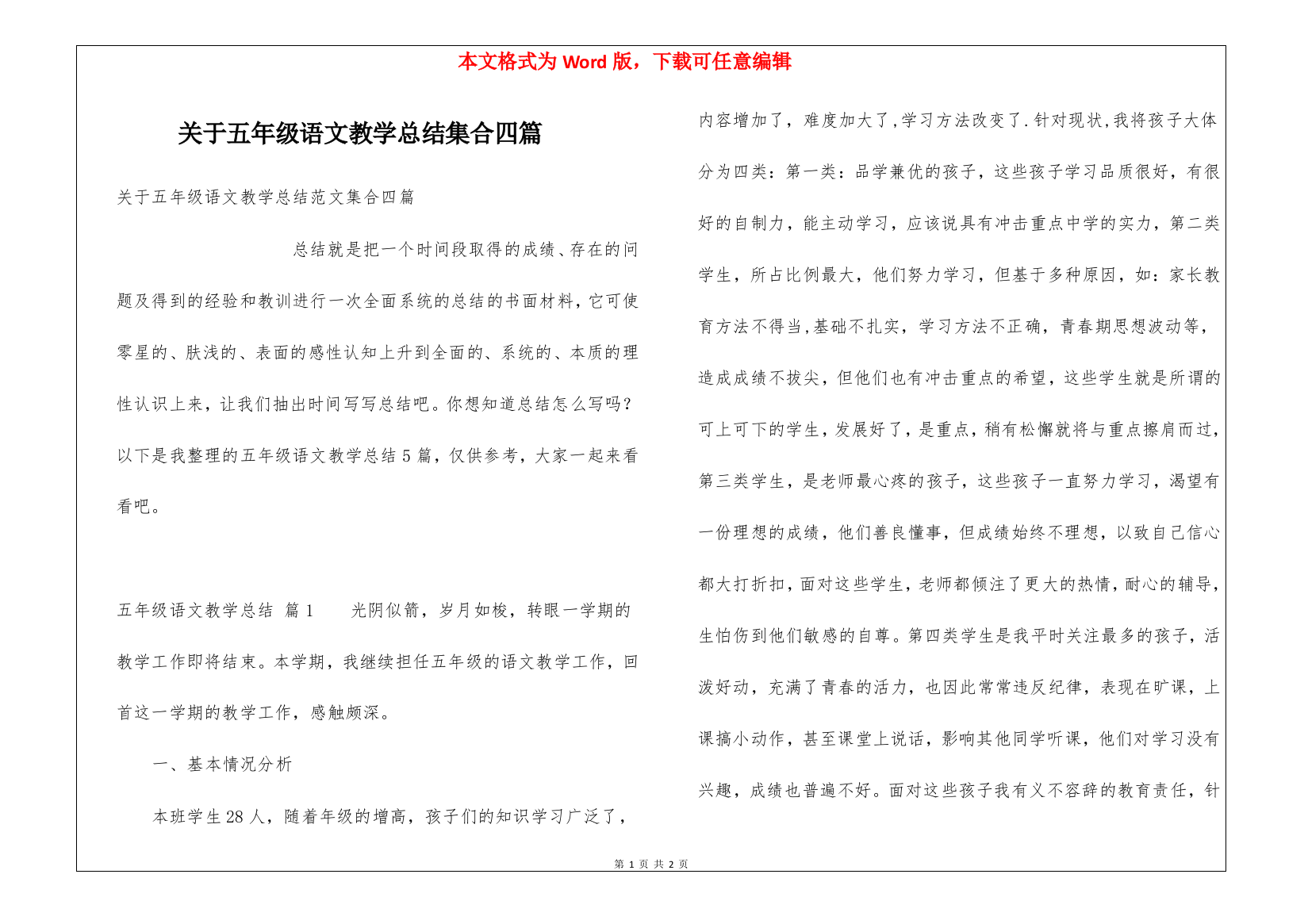 关于五年级语文教学总结集合四篇