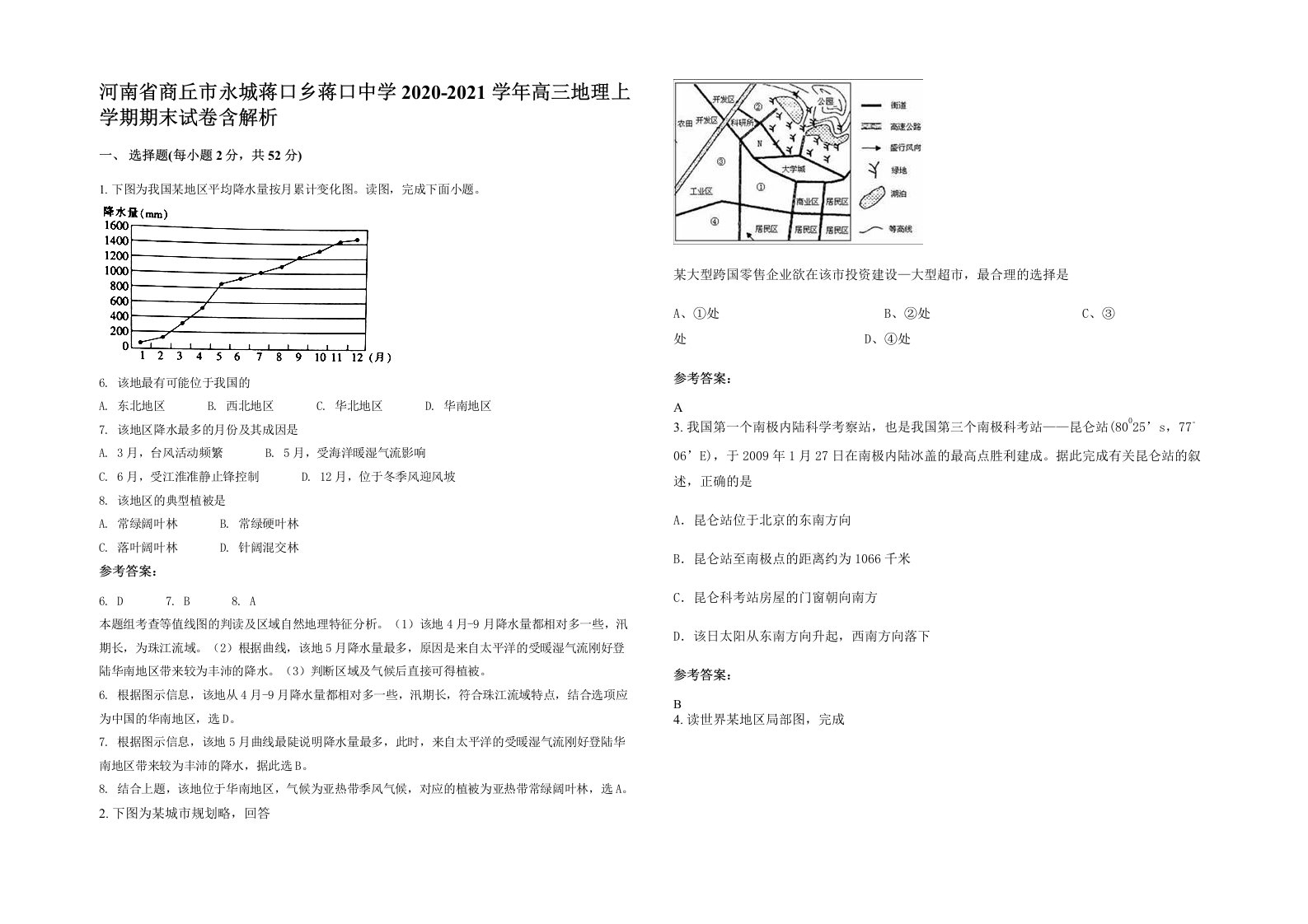 河南省商丘市永城蒋口乡蒋口中学2020-2021学年高三地理上学期期末试卷含解析