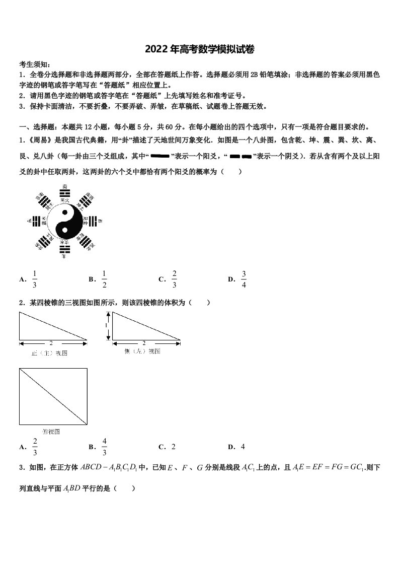 陕西省西工大附中2022年高三第五次模拟考试数学试卷含解析