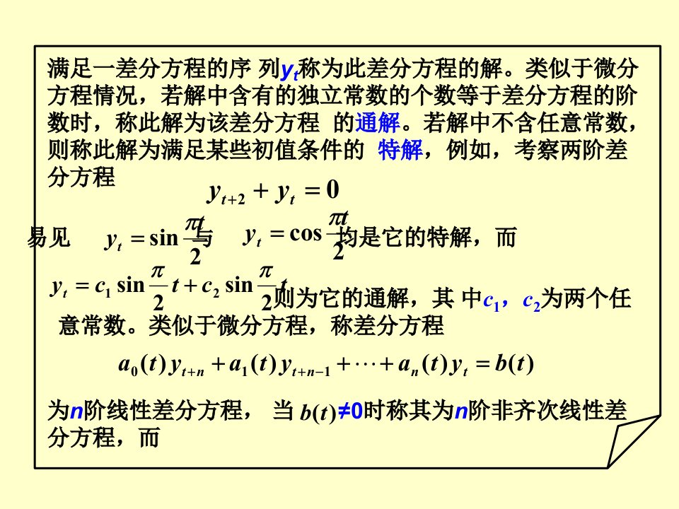 最新差分方程建模PPT课件