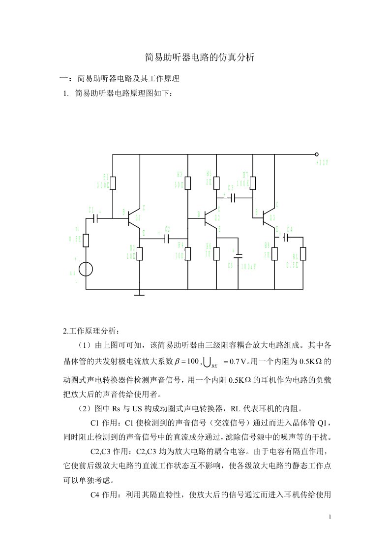 pspice9.2电路仿真-简易助听器电路的仿真分析