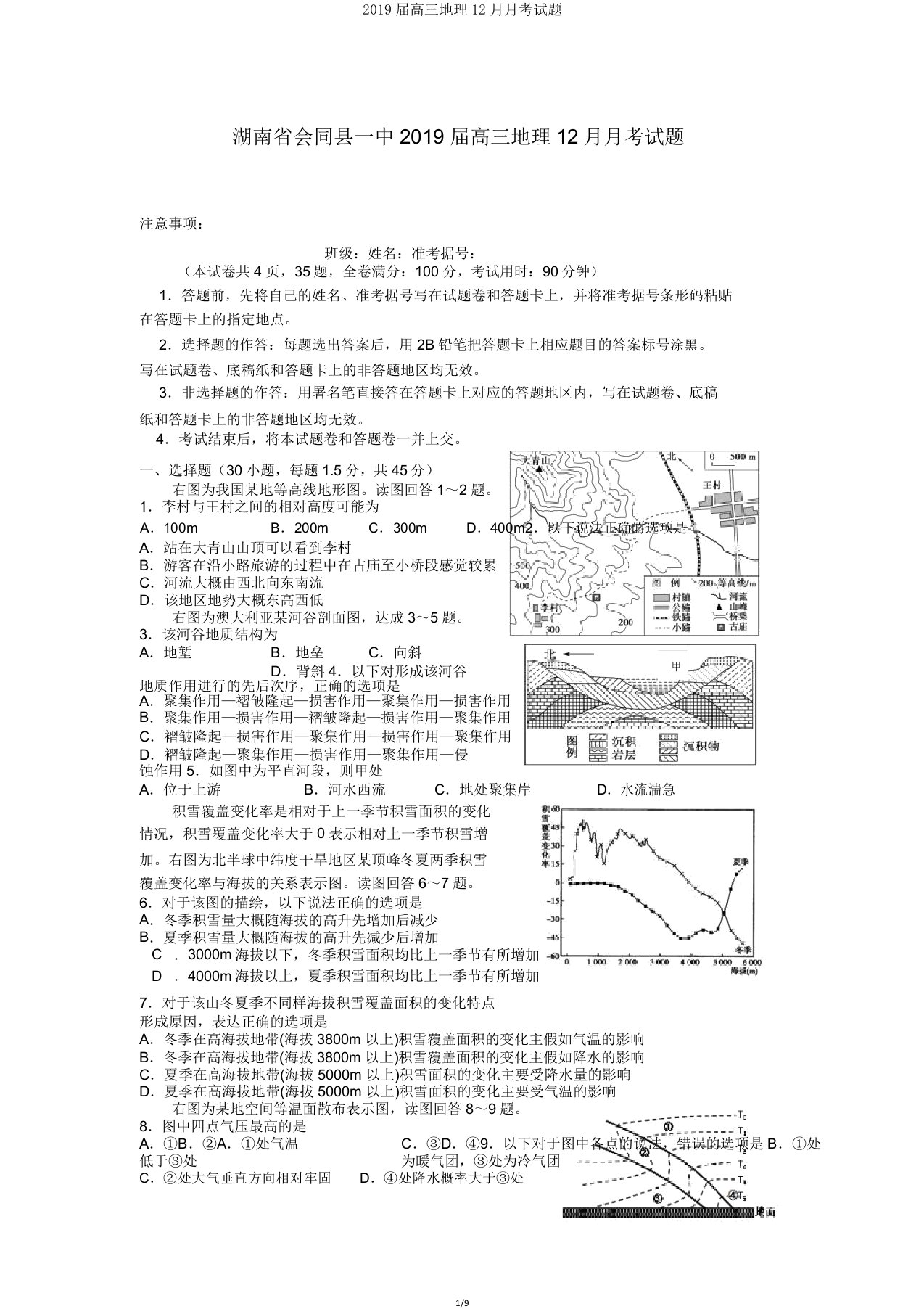 2019届高三地理12月月考试题