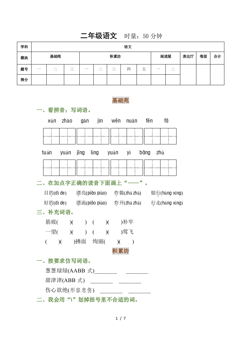 最新部编版二年级语文下册期末试卷附参考答案