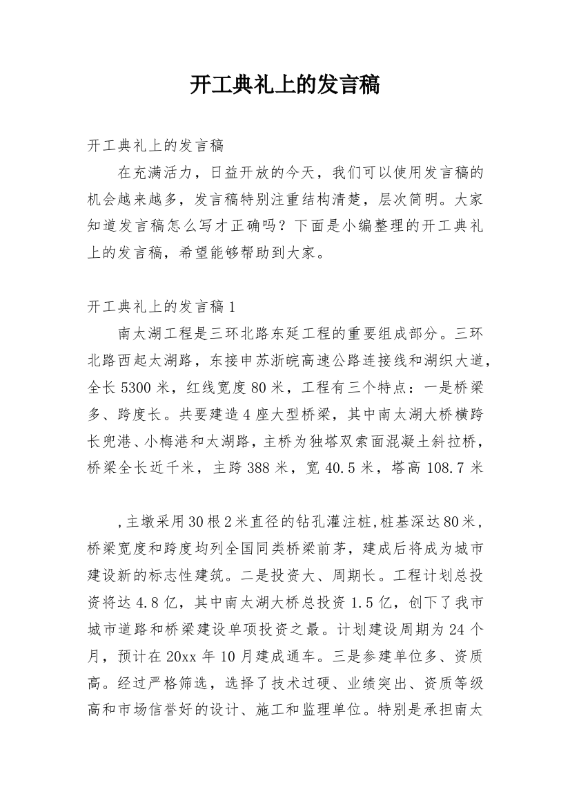 开工典礼上的发言稿