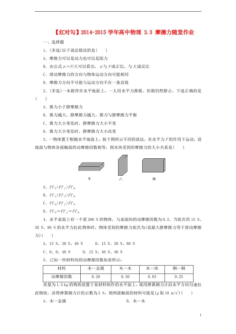 高中物理