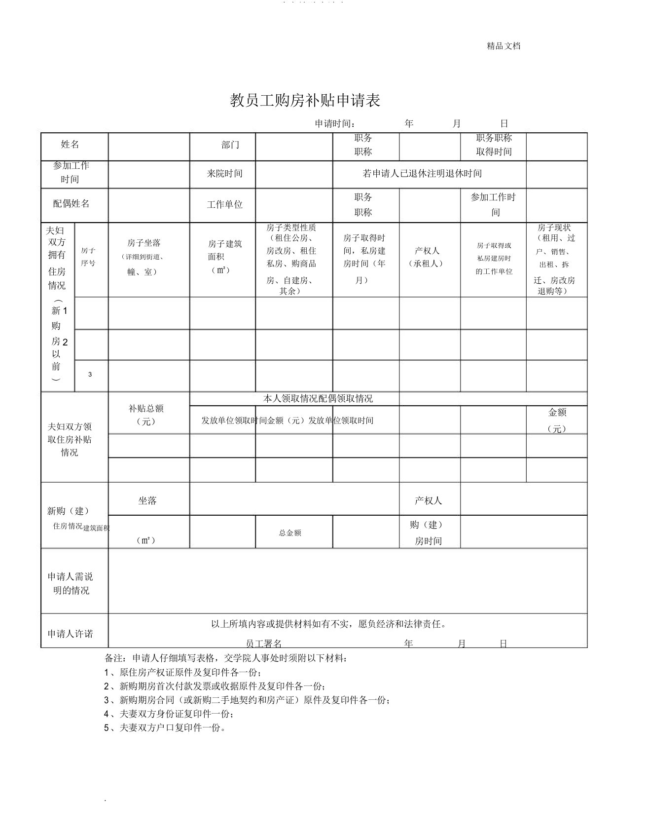 购房补贴申请表doc