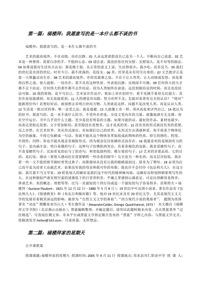 福楼拜：我愿意写的是一本什么都不谈的书5篇[修改版]