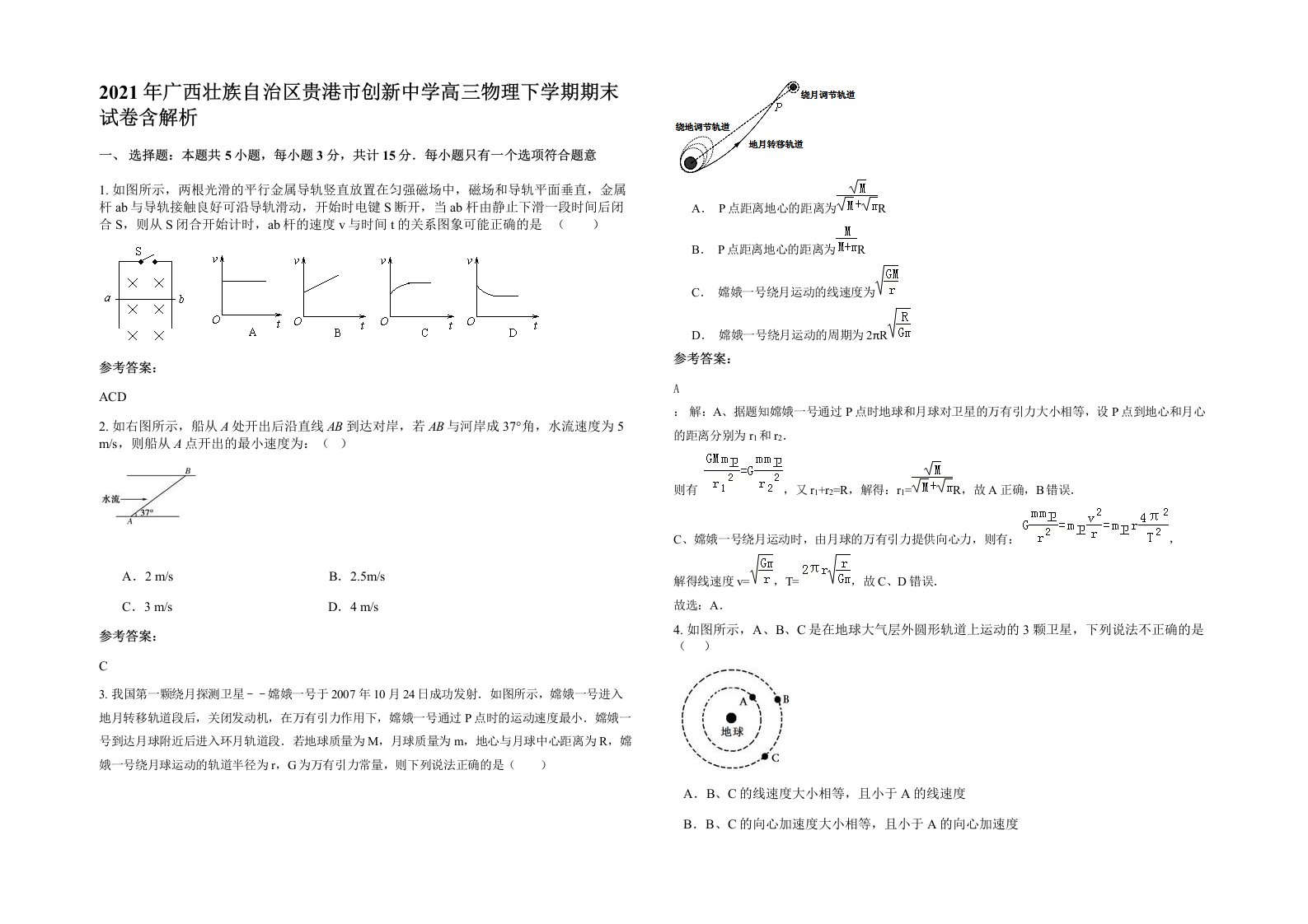 2021年广西壮族自治区贵港市创新中学高三物理下学期期末试卷含解析