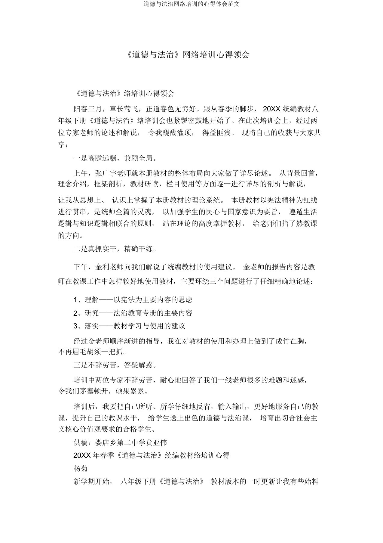 道德与法治网络培训心得体会