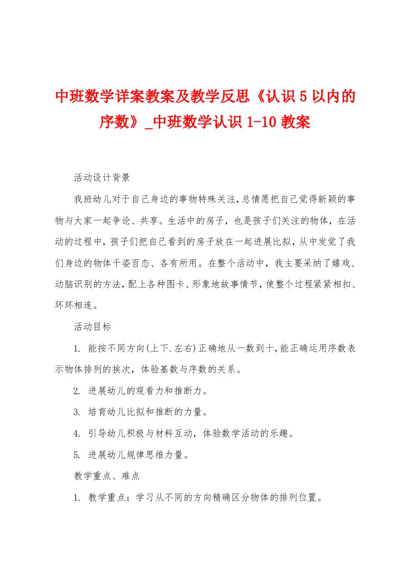 中班数学详案教案及教学反思《认识5以内的序数》