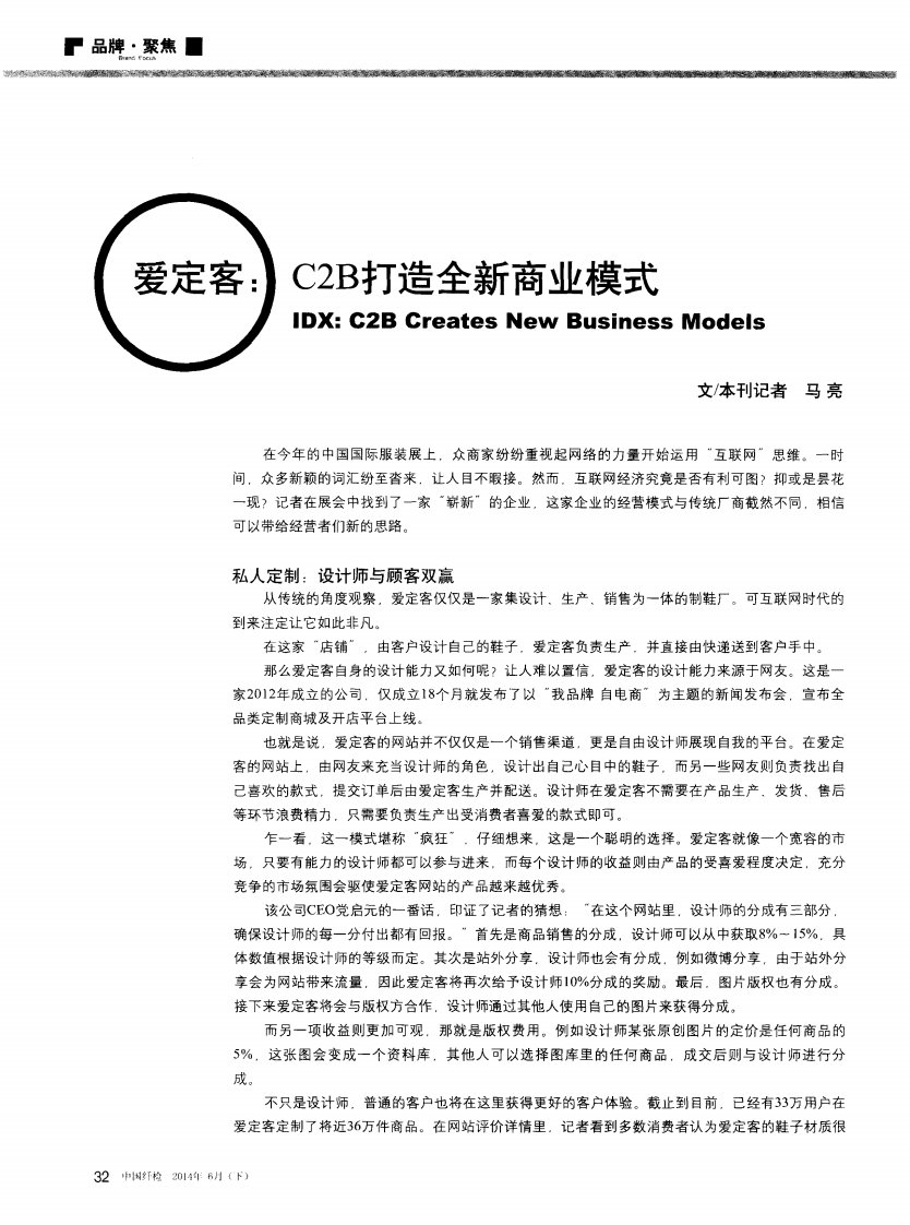 爱定客：c2b打造全新商业模式-论文