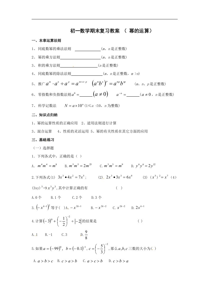 苏科版初中数学七年级下册全册-第八章期末复习