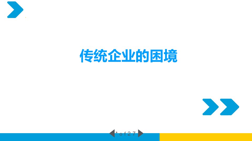 传统企业做电商解决方案咨询公司完整版