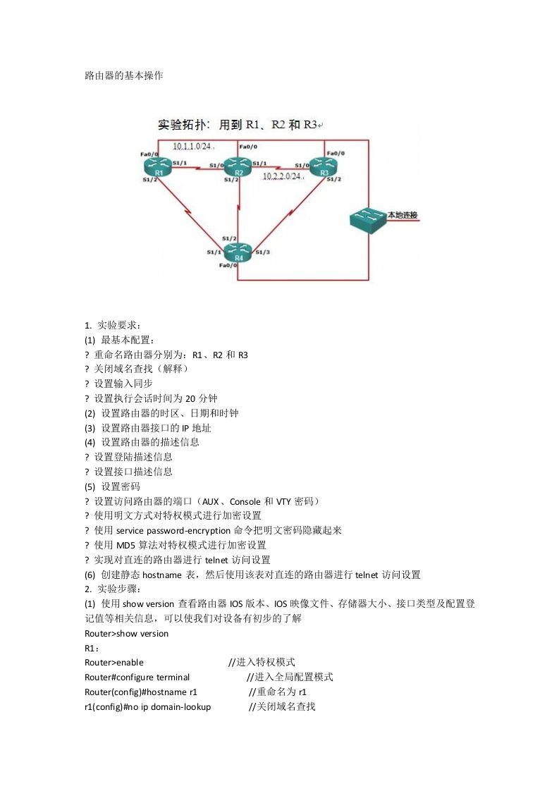 路由器基本操作