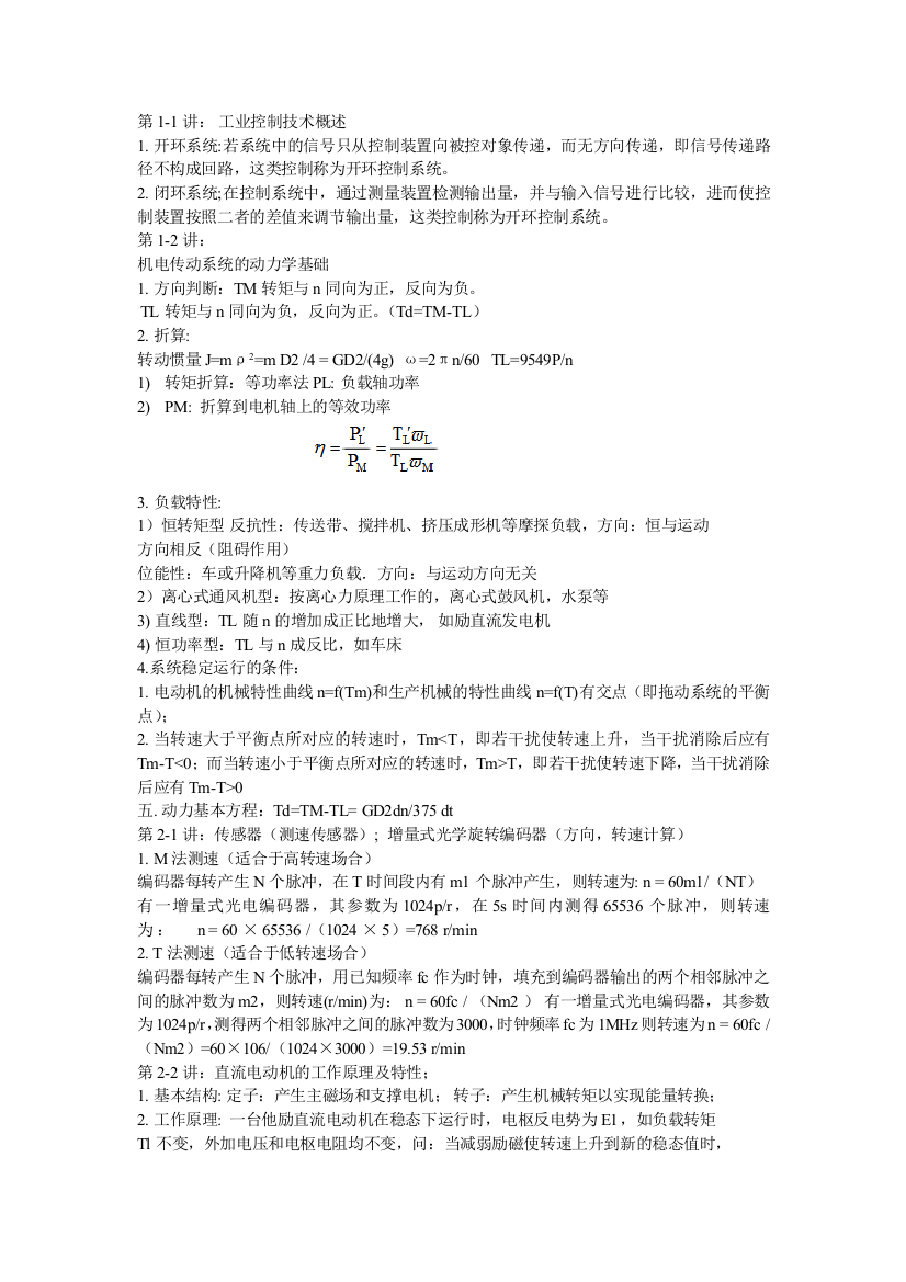 工业控制技术复习材料