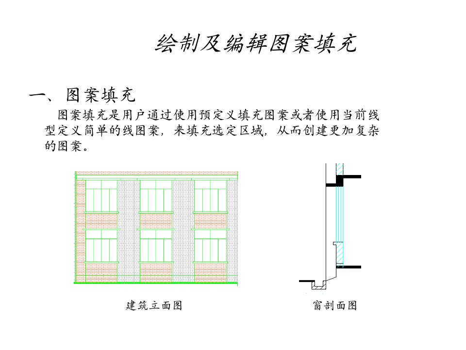 建筑出图填充及要求