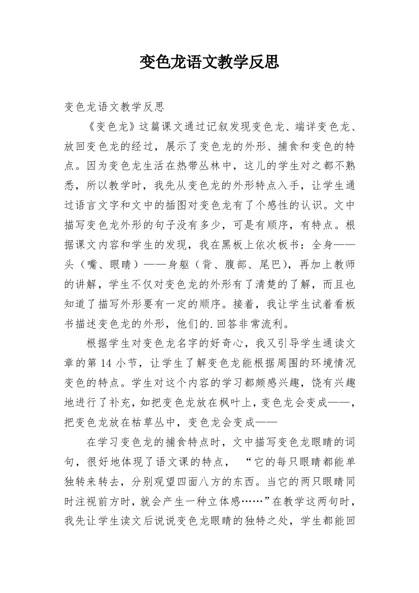 变色龙语文教学反思