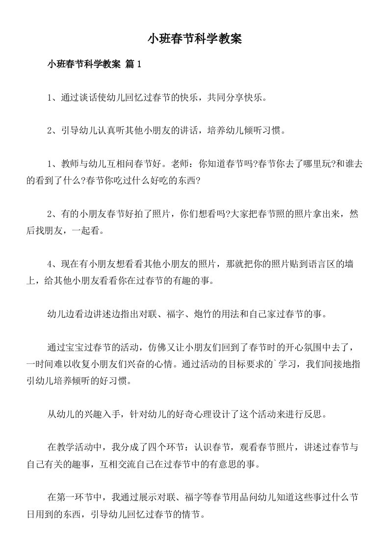 小班春节科学教案