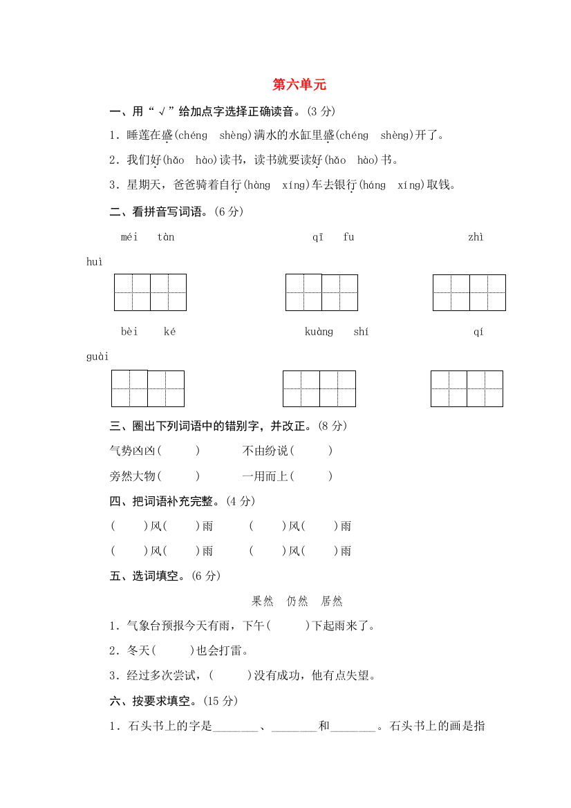 三年级语文上册