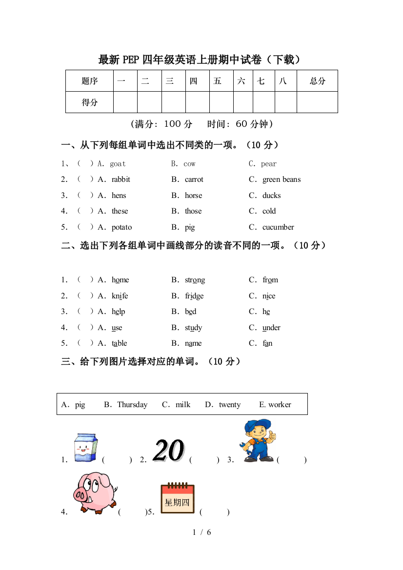 最新PEP四年级英语上册期中试卷(下载)