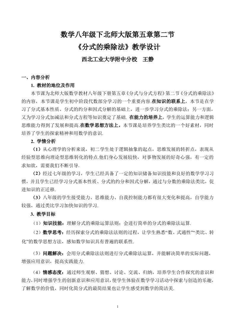 分式的乘除法教学设计