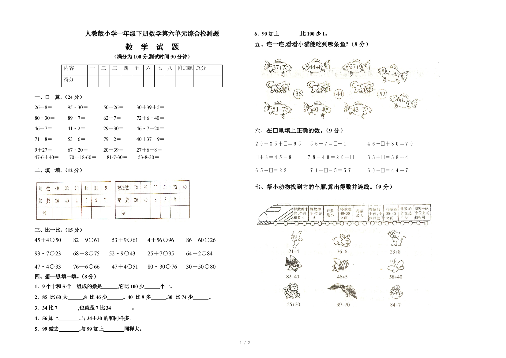 人教版小学一年级下册数学第六单元综合检测题