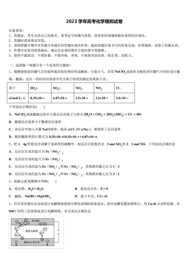 2023年河北省行唐启明高三3月份模拟考试化学试题含解析