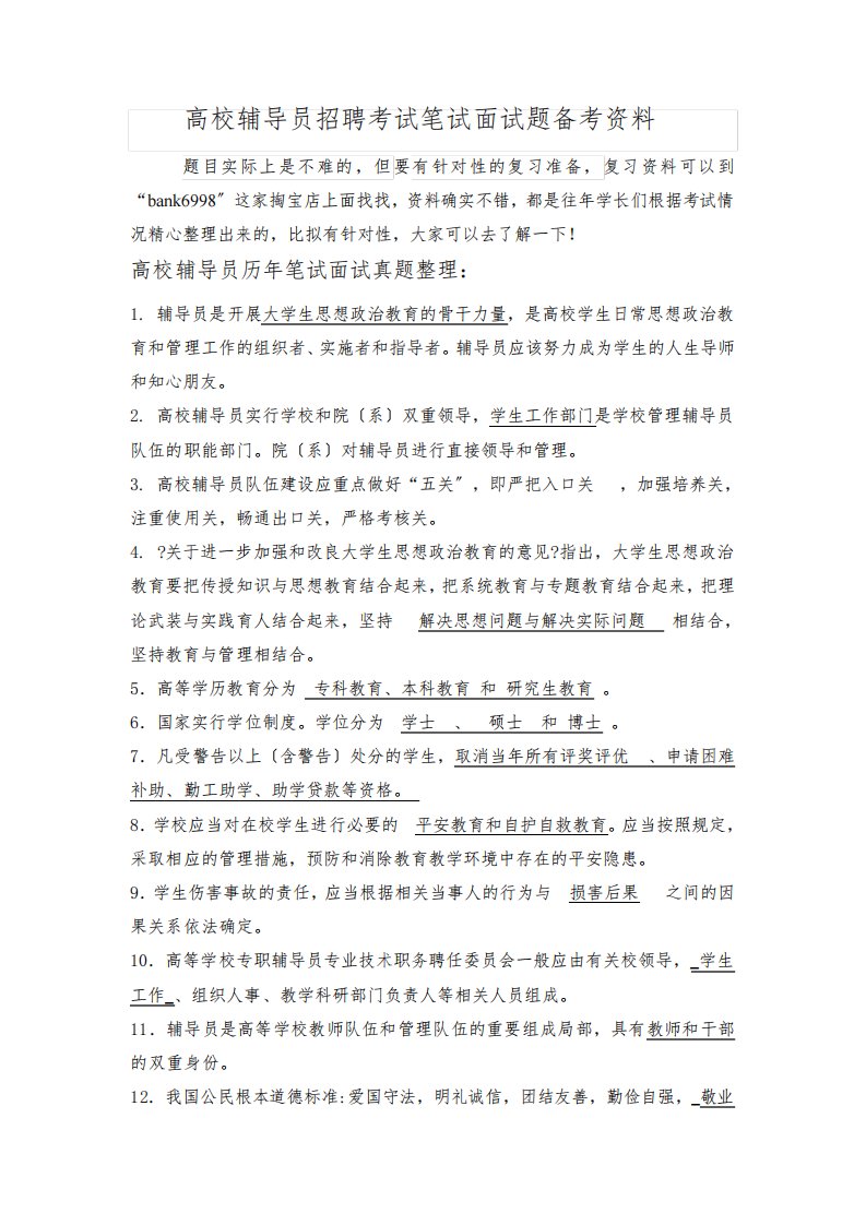 沈阳化工大学高校辅导员招聘考试笔试面试题真题库