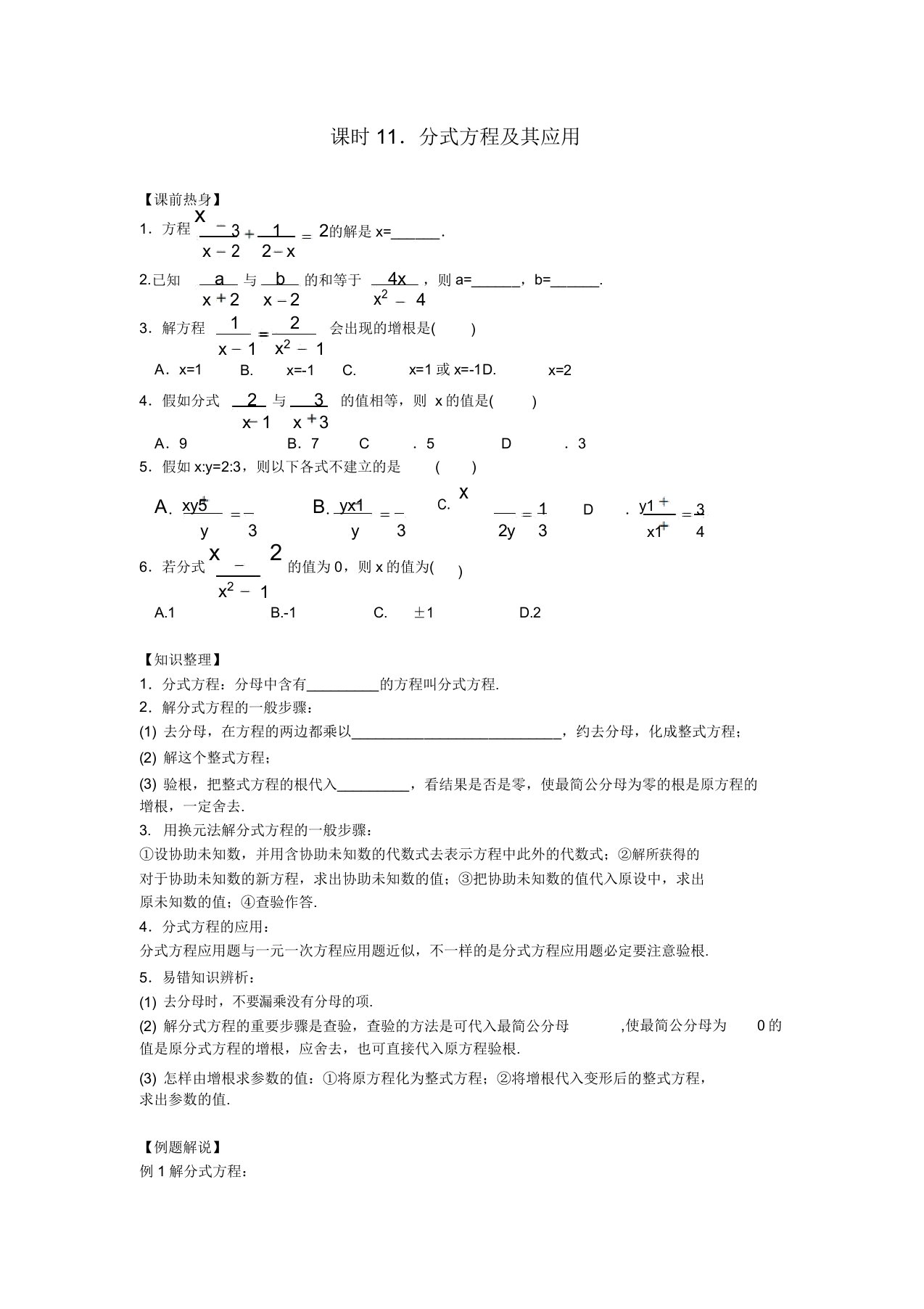 中考数学复习课教案课时11分式方程其应用