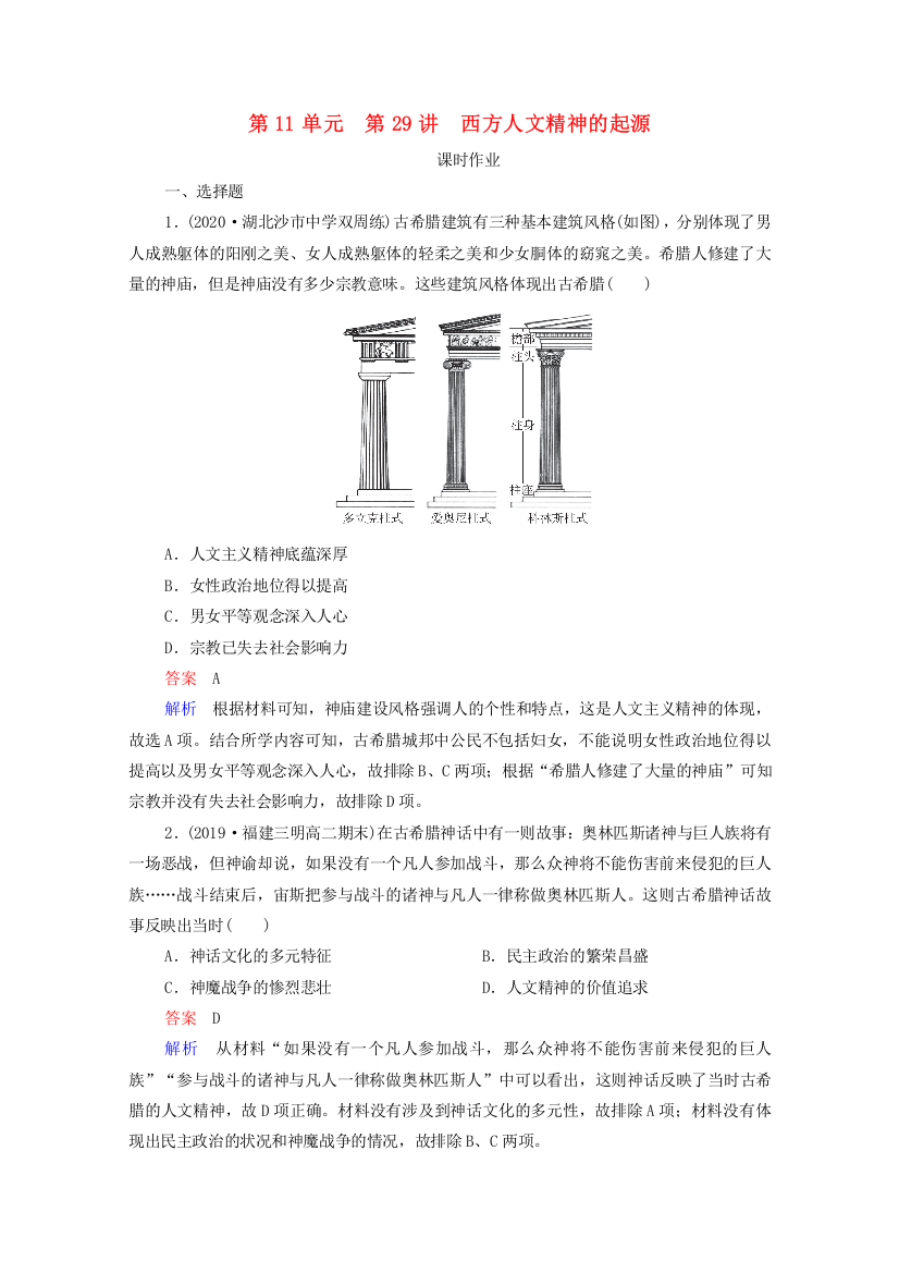 （通史版）2021高考历史（选择性考试）一轮复习