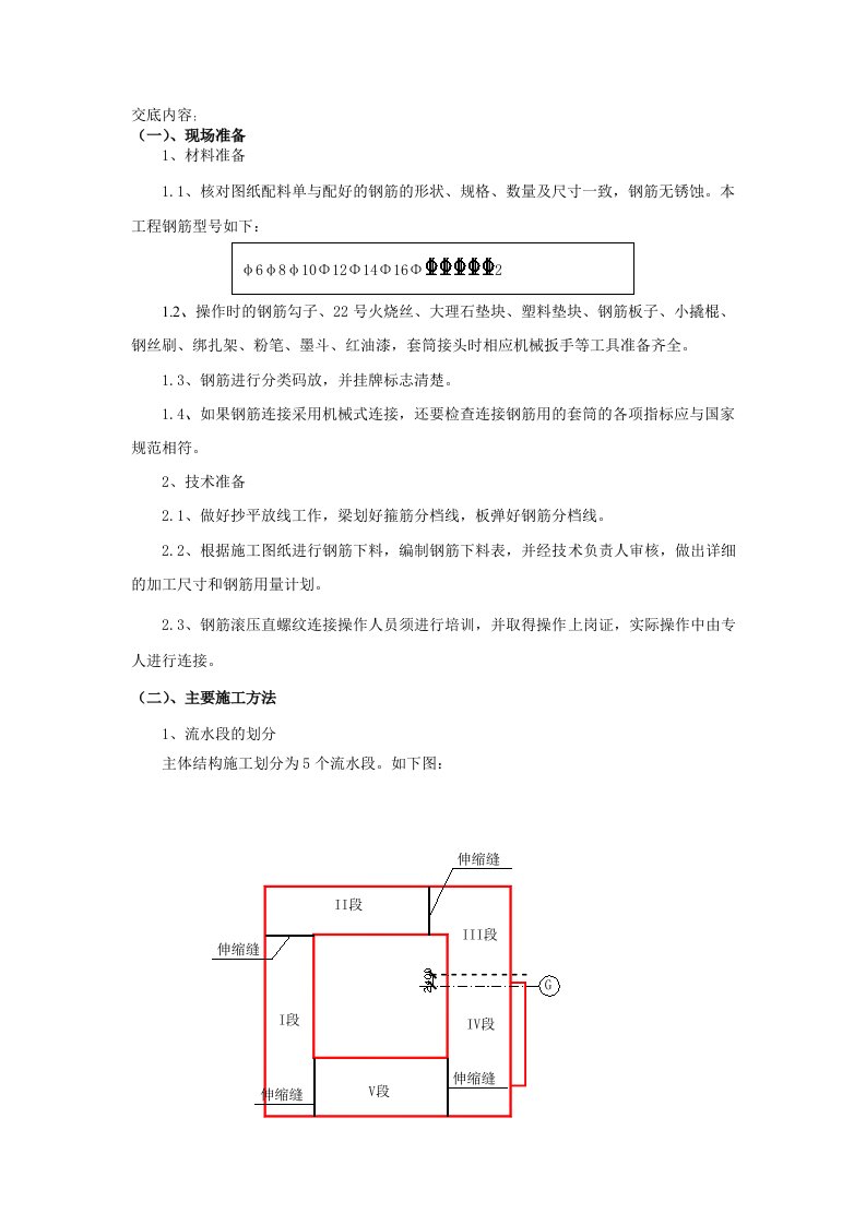 主体结构钢筋绑扎技术交底