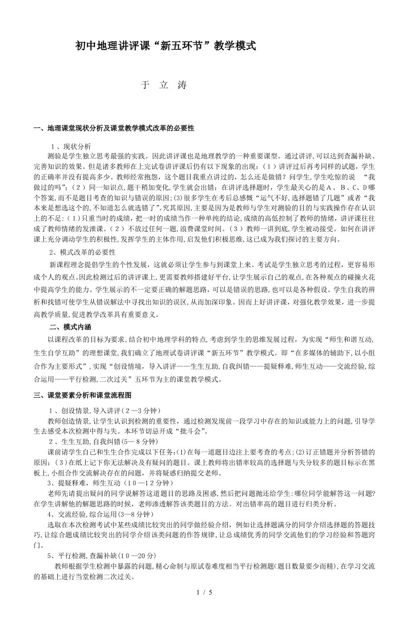 临淄区初中地理试卷讲评课教学模式-4