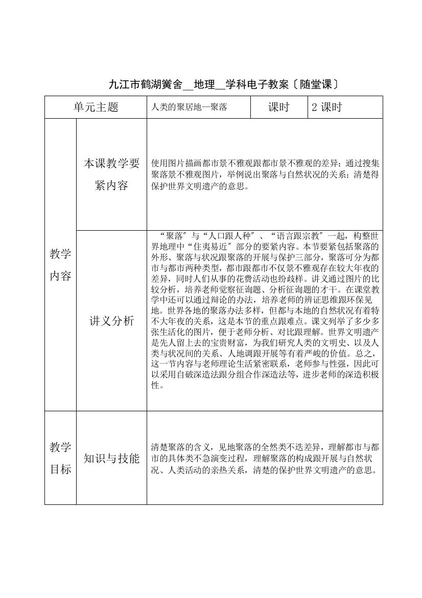 商务星球初中地理七上《5第三节