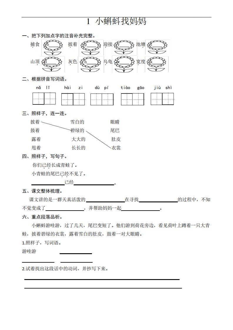 部编版语文二年级上册1-10课